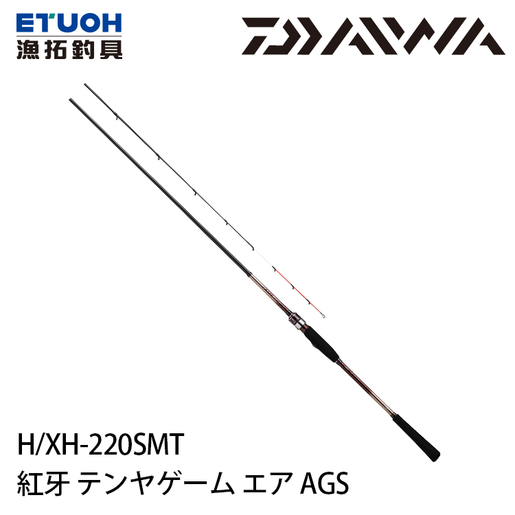 DAIWA 紅牙TENYA GAME AIR H/XH-220SMT [船釣天亞竿] - 漁拓釣具官方